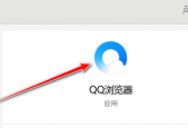 QQ浏览器怎样选择下载工具？QQ浏览器选择下载工具的方法