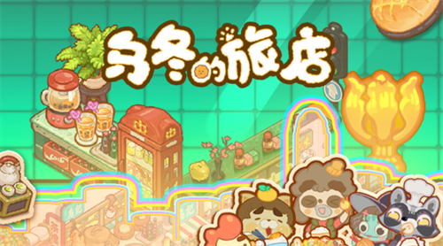 乌冬的旅店兑换码2023-乌冬的旅店兑换码永久有效 第1张 乌冬的旅店兑换码2023-乌冬的旅店兑换码永久有效 第1张