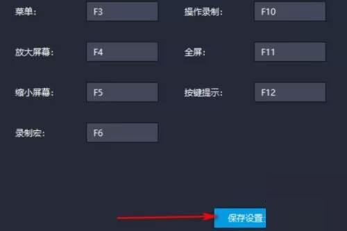 雷电模拟器怎么设置主页面快捷键？雷电模拟器设置主页面快捷键教程  第5张