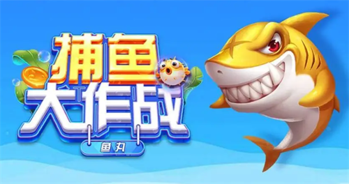 捕鱼大作战兑换码大全最新_捕鱼大作战兑换码在哪里兑换  第1张