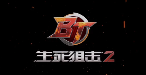 生死狙击2兑换码在哪里兑换?生死狙击2兑换码最新2023  第1张