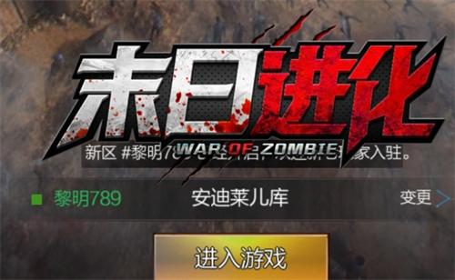 末日进化礼包兑换码在哪输入?末日进化礼包兑换码最新2023  第1张