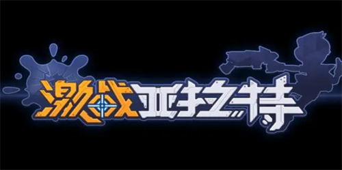 激战亚拉特兑换码大全最新2023一览 激战亚拉特兑换码最新 第1张 激战亚拉特兑换码大全最新2023一览 激战亚拉特兑换码最新 第1张