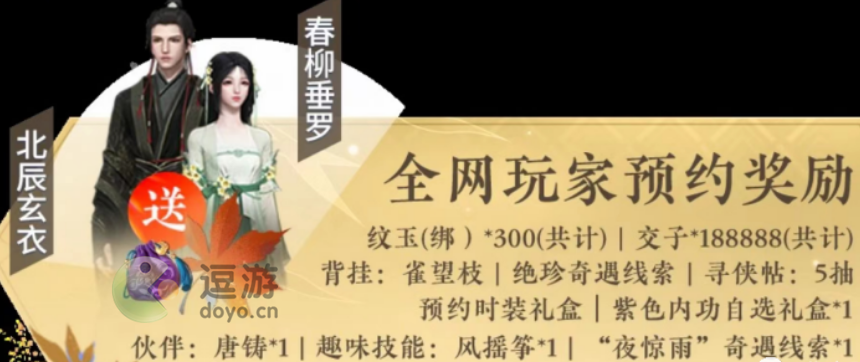 逆水寒手游预约奖励礼包领取方式一览  第1张