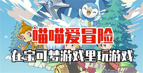 喵喵爱冒险兑换码2023最新 喵喵爱冒险兑换码在哪  第1张