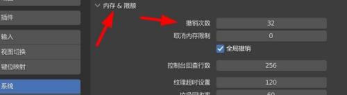 Blender撤销次数在哪里调整？Blender撤销次数调整方法  第4张