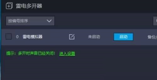 雷电模拟器怎么设置主页面快捷键？雷电模拟器设置主页面快捷键教程  第3张