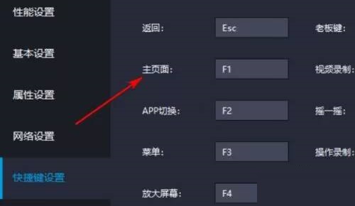 雷电模拟器怎么设置主页面快捷键？雷电模拟器设置主页面快捷键教程  第4张