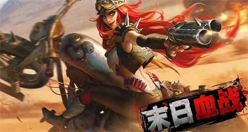 末日血战兑换码在哪里输入-末日血战兑换码领取  第1张