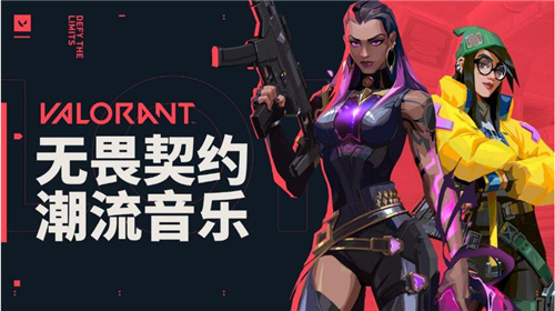 无畏契约定档发布会首次分享音乐理念：用音乐打造沉浸式游戏体验  第1张