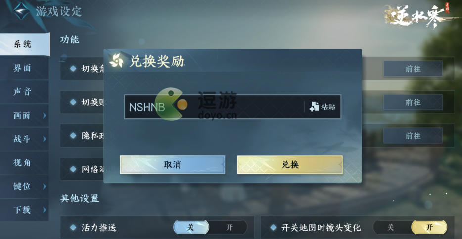 逆水寒手游兑换码大全分享  第1张